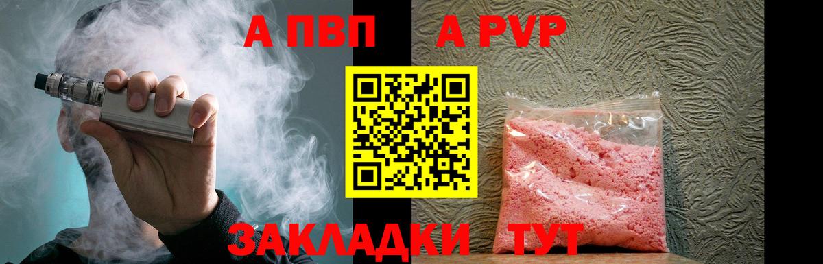 Alfa_PVP  A PVP Crystall  Вход с VPN  Alpha-PVP Crystall  Волжск  А ПВП СК КРИС 