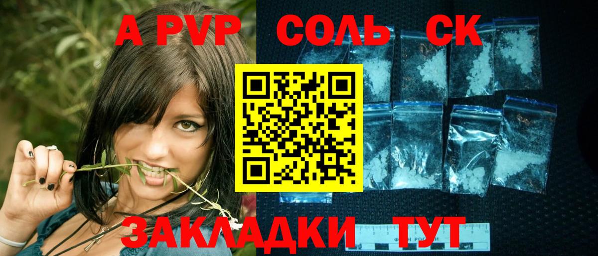 APVP Соль Волжск