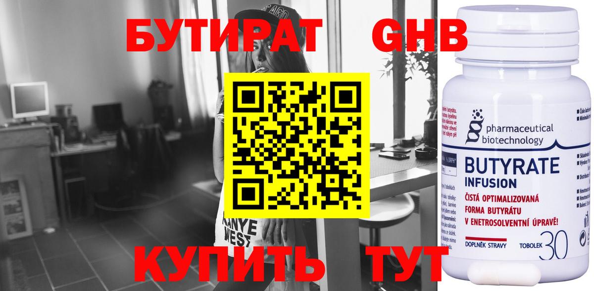 Бутират оксибутират Волжск