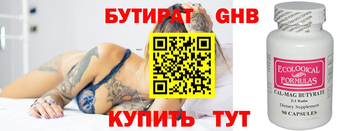 БУТИРАТ  БУТИРАТ Butirat  Вход с VPN  Волжск 