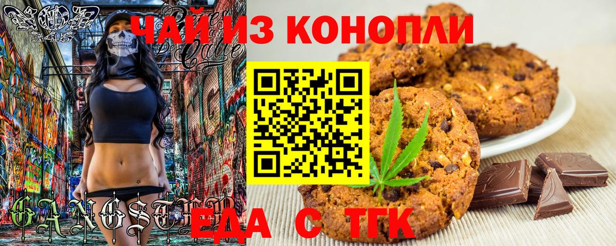 Волжск  Cannafood марихуана  Вход с VPN 