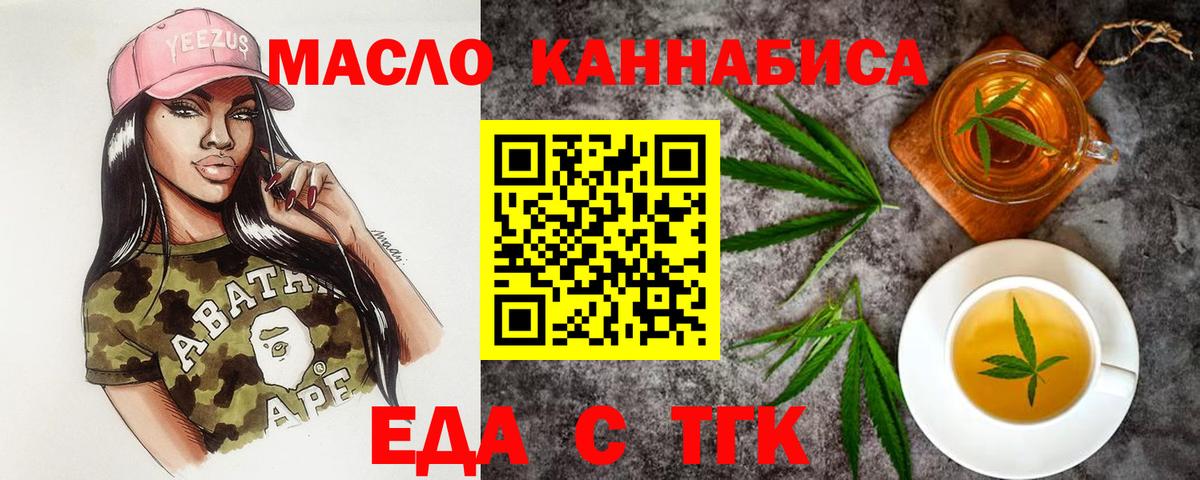 Еда ТГК марихуана  Волжск 