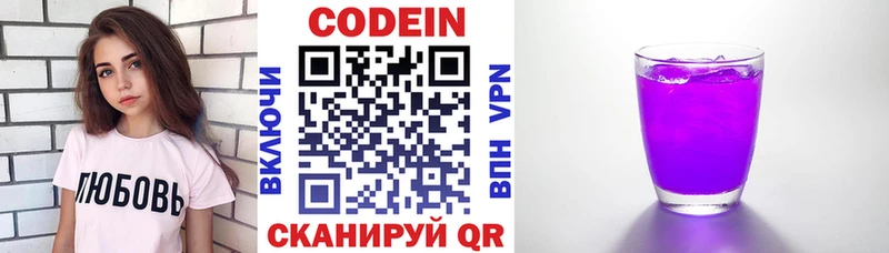 Кодеиновый сироп Lean Purple Drank  Волжск 