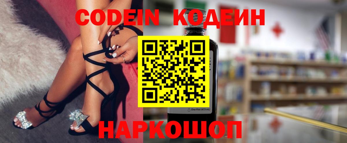 Кодеиновый сироп Lean напиток Lean (лин)  Codein напиток Lean (лин)  Волжск  Вход с VPN 