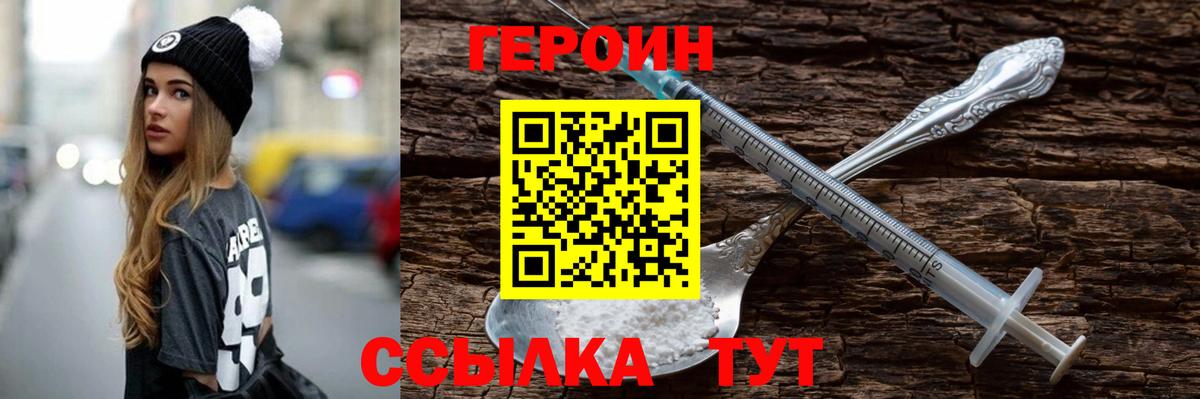 ГЕРОИН герыч Волжск
