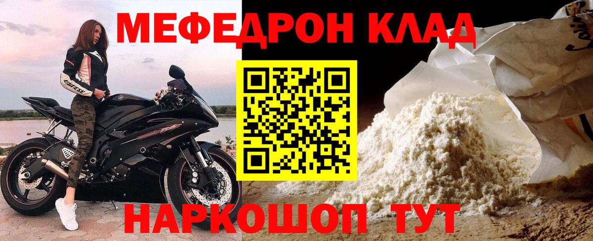 МЯУ-МЯУ mephedrone  МЕФ  Волжск  МЕФ 