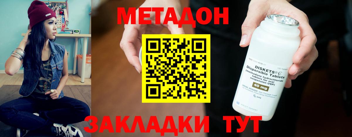 Метадон VHQ Волжск